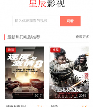 星辰影视手机软件合集