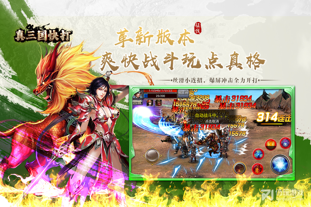 真三国快打最新版