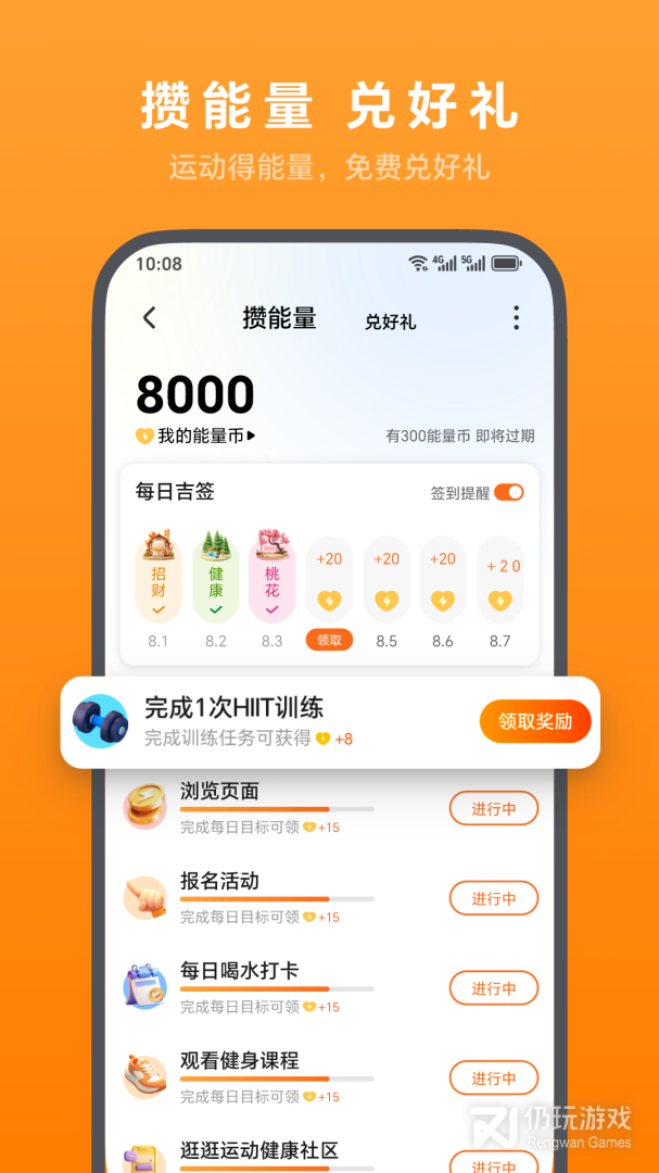荣耀运动健康
