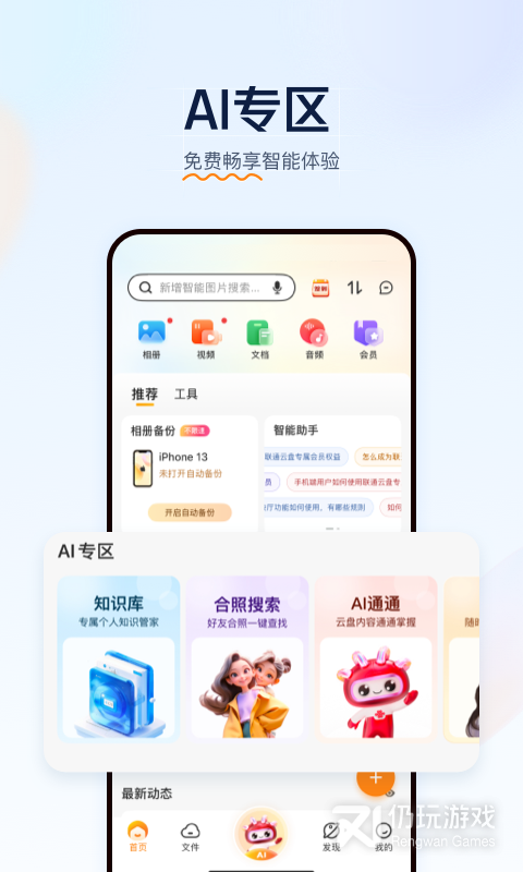 联通云盘