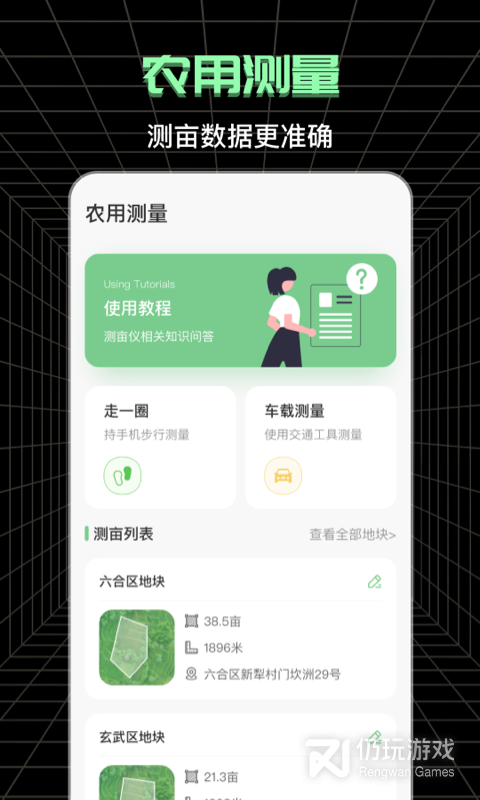 测亩宝