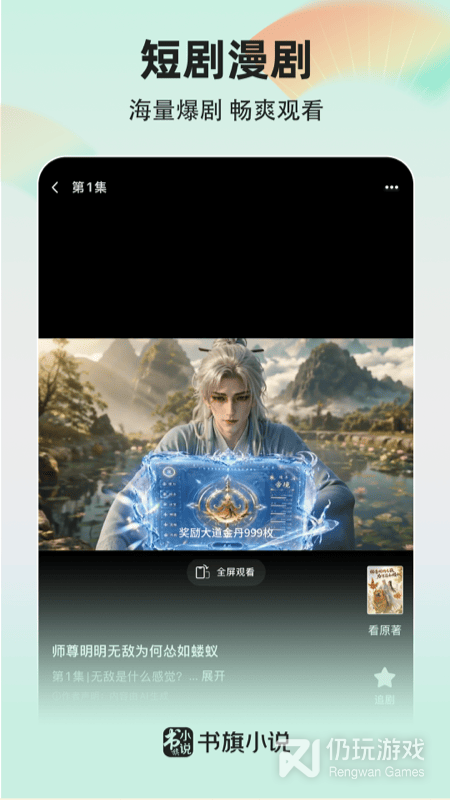书旗小说