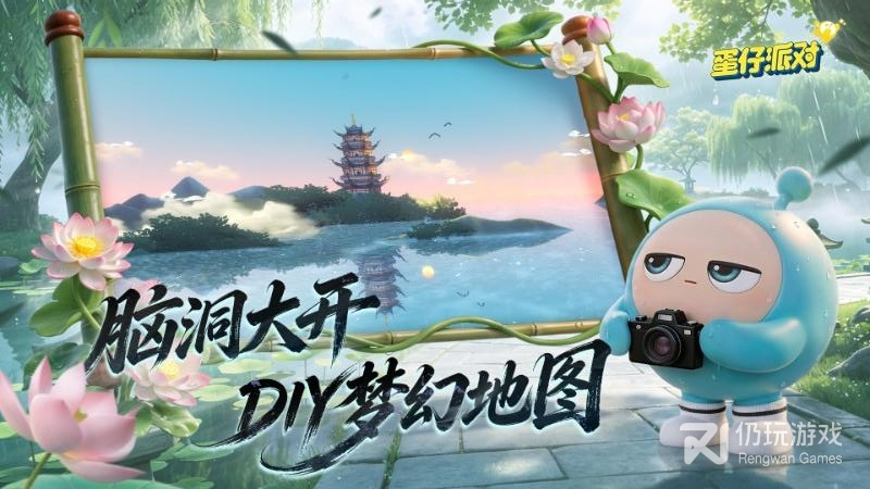 蛋仔派对最新版