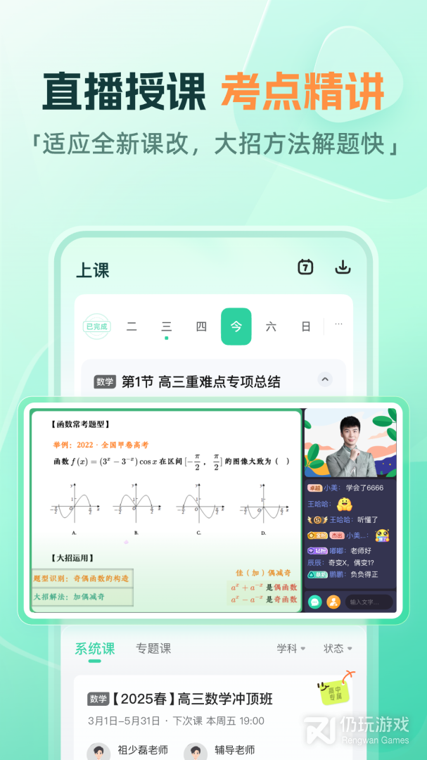 好课在线