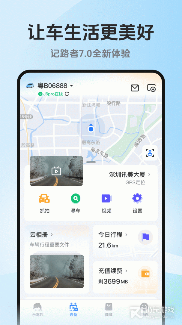 记路者