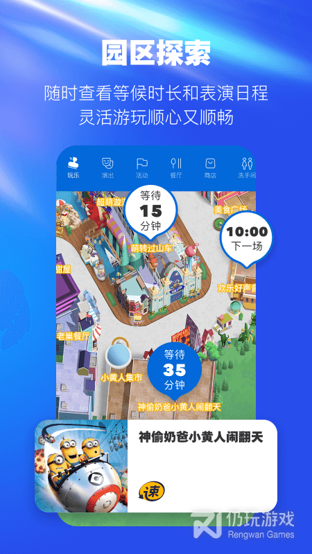 北京环球度假区