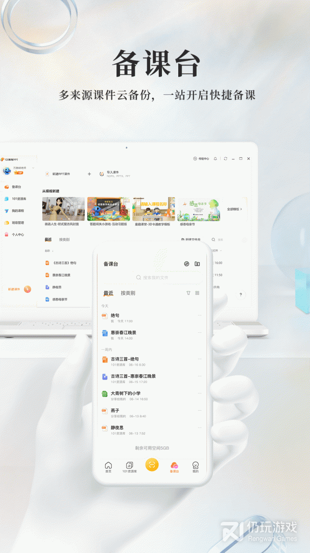 制作ppt的手机软件合集