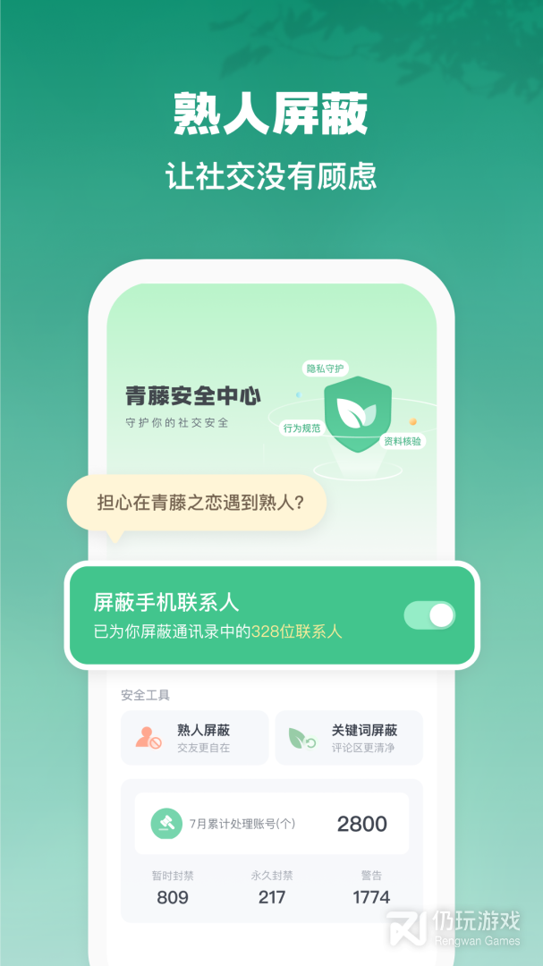 青藤之恋纯净版