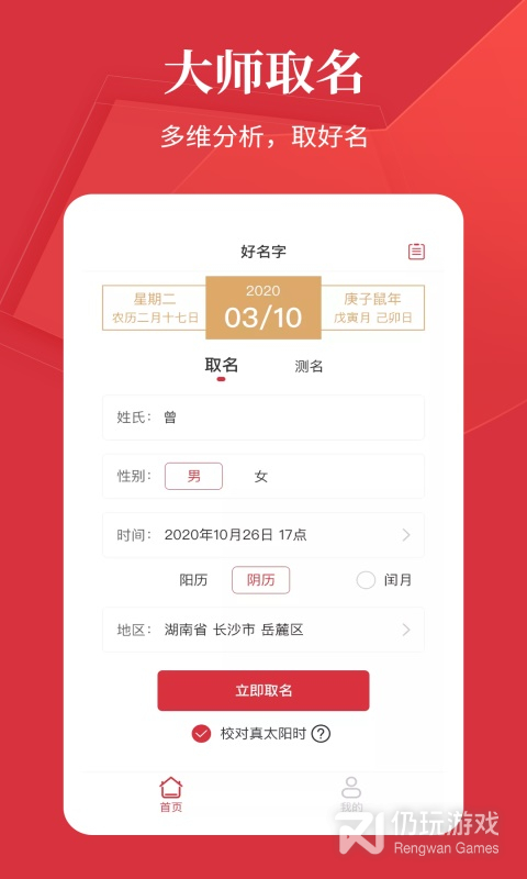 好名字