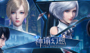 《神谕幻想》常见问题解答一览