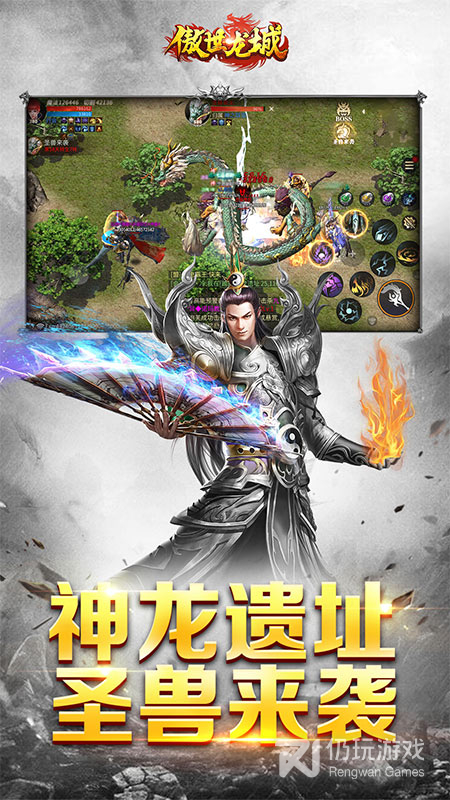 傲世龙城最新版