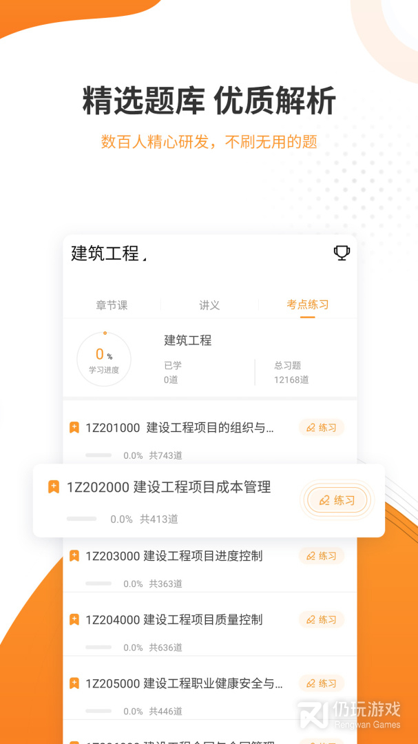一建准题库