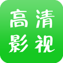 高清影视海外版