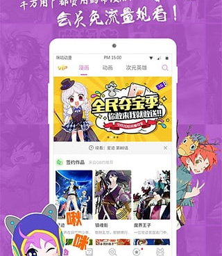 和哆咪动漫很像的手机软件合集