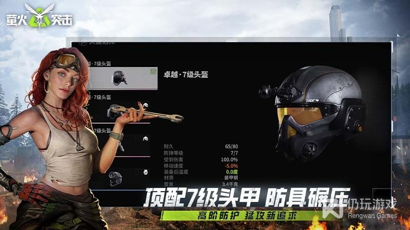 萤火突击