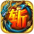 斩龙传奇最新版