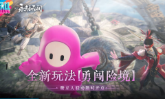 《永劫无间》与《糖豆人》联动内容介绍