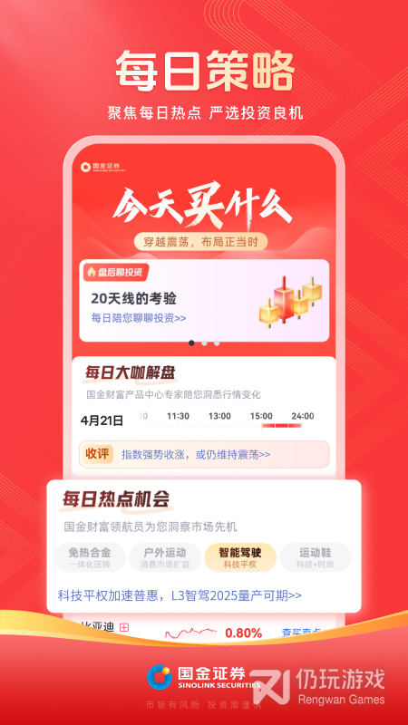 国金佣金宝