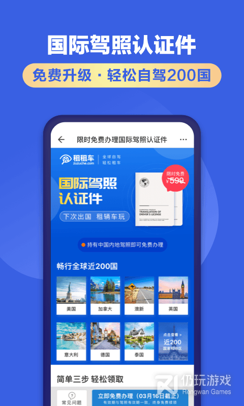 租租车