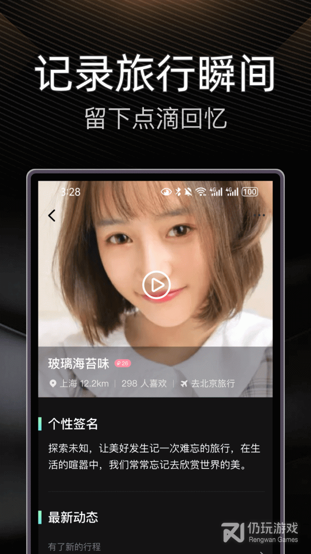 伴游最新版