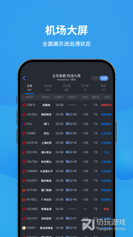 飞常准