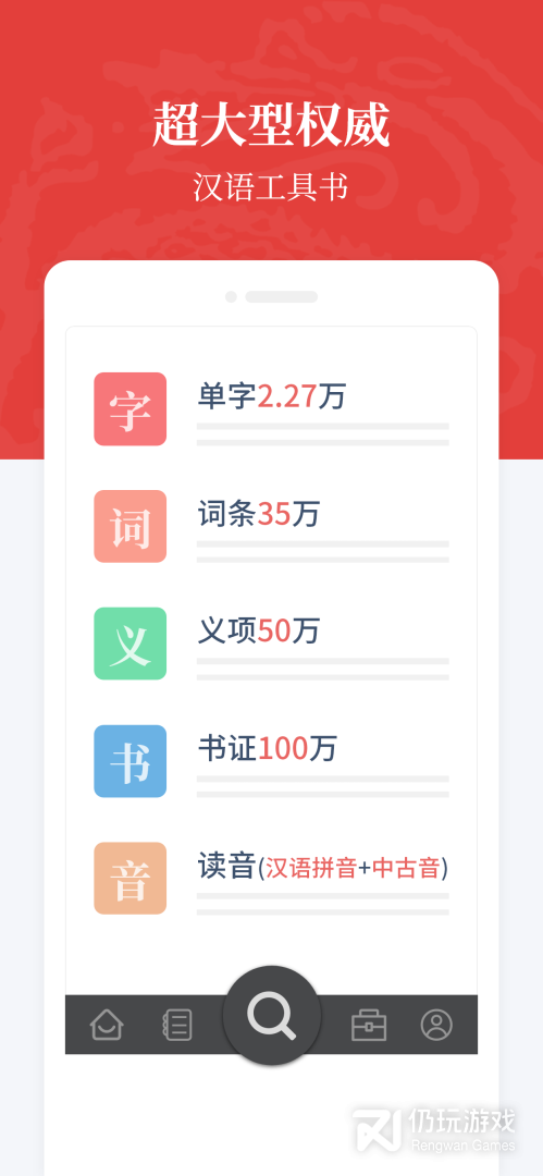 汉语大词典