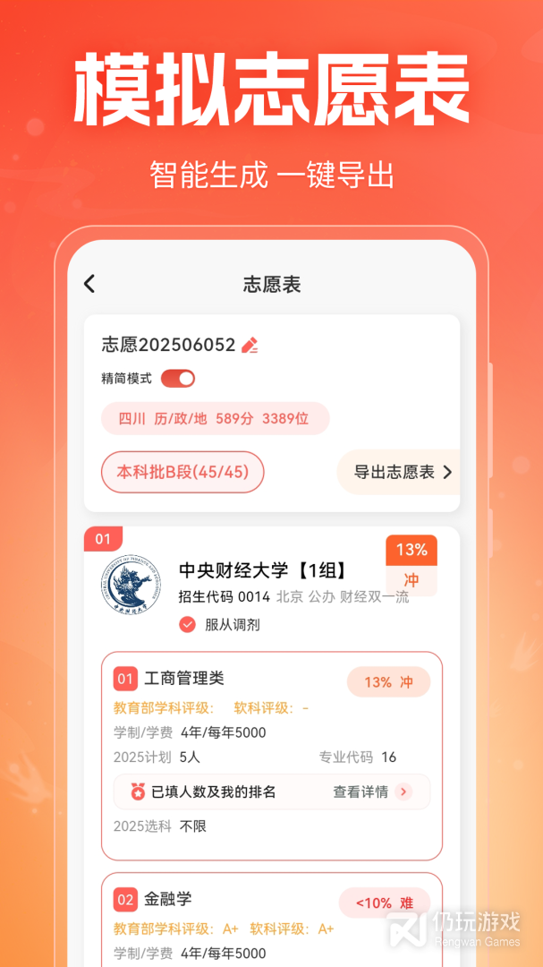 高考志愿在线填报最新版