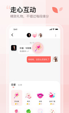 临淄相亲交友手机软件合集