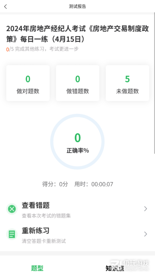 房地产经纪人题库