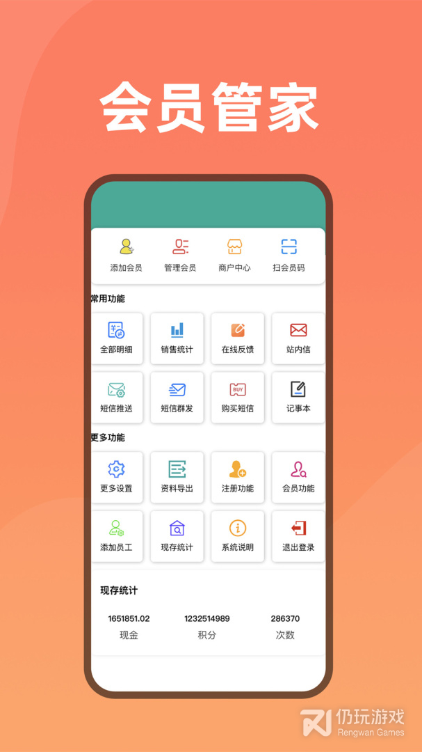 会员管家