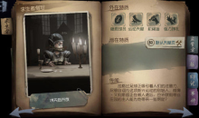 《第五人格》求生者前锋介绍