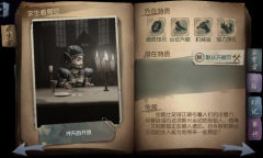 《第五人格》求生者前锋介绍