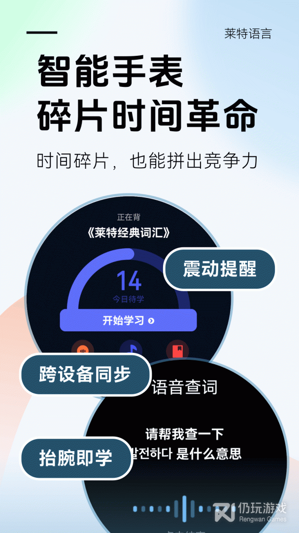 莱特韩语学习背单词