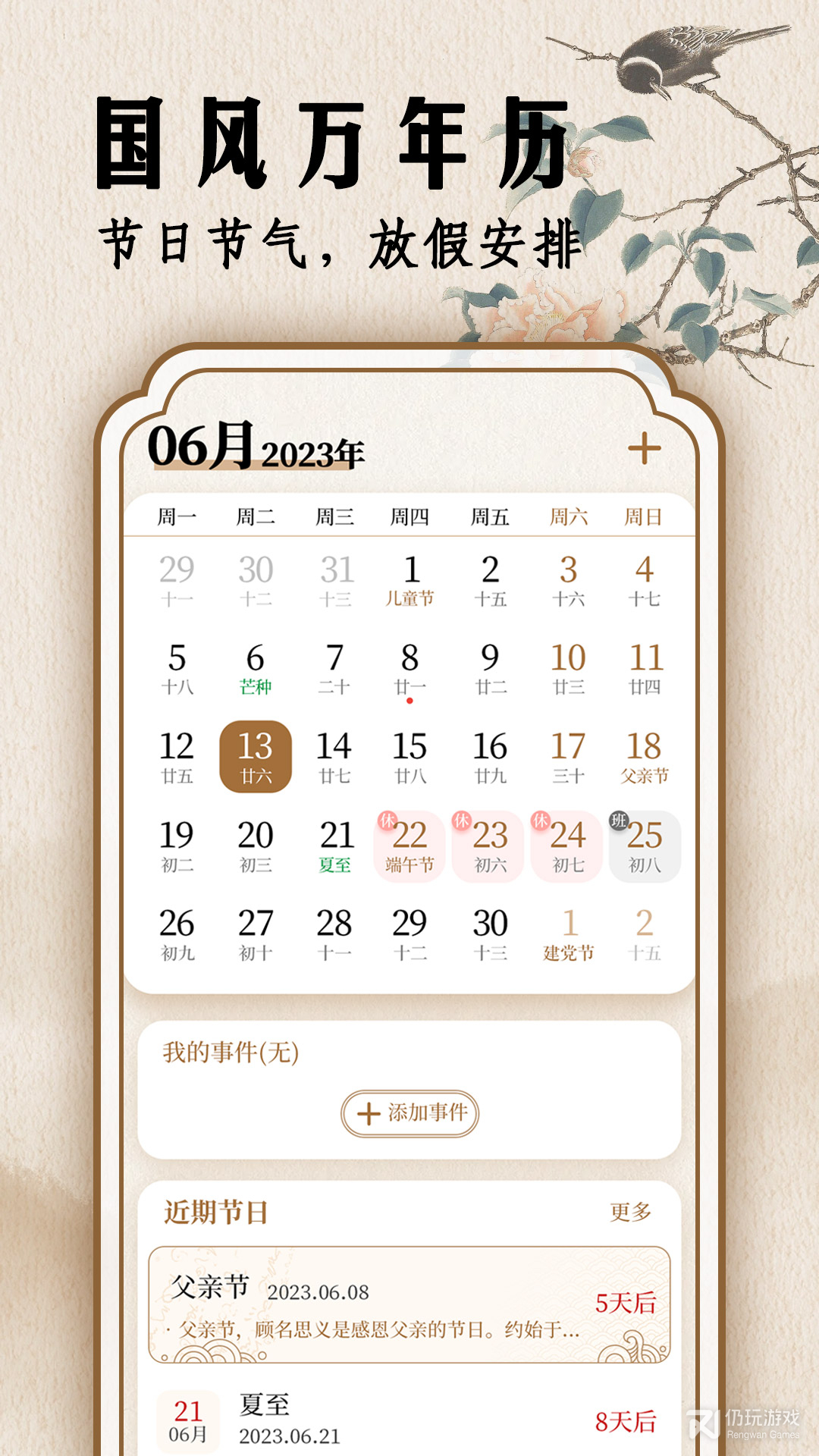 比较实用的万年历手机软件合集