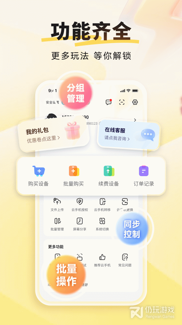 雷电云手机
