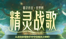 《DNF》精灵战歌活动介绍