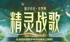 《DNF》精灵战歌活动介绍