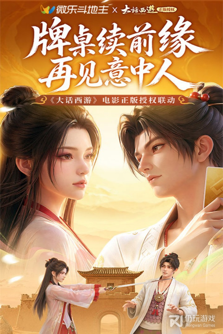 微乐斗地主