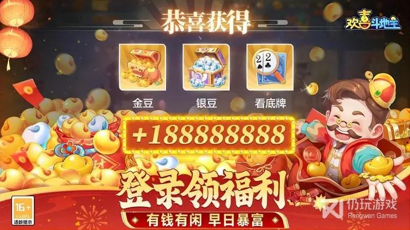 欢喜斗地主变态版