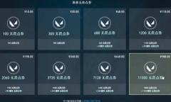 无畏契约国服充值比例详情