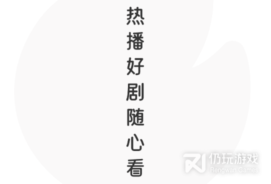 跟热播影视大全差不多的手机软件合集