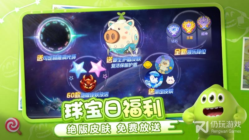 球球大作战