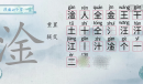 汉字梗传淦找出20个字攻略一览