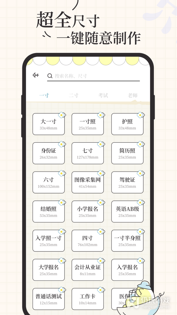 爱证件2024版