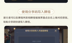 原神4.2七圣召唤牌组分享码使用指南