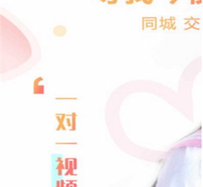 和约恋视频交友相似的手机软件合集