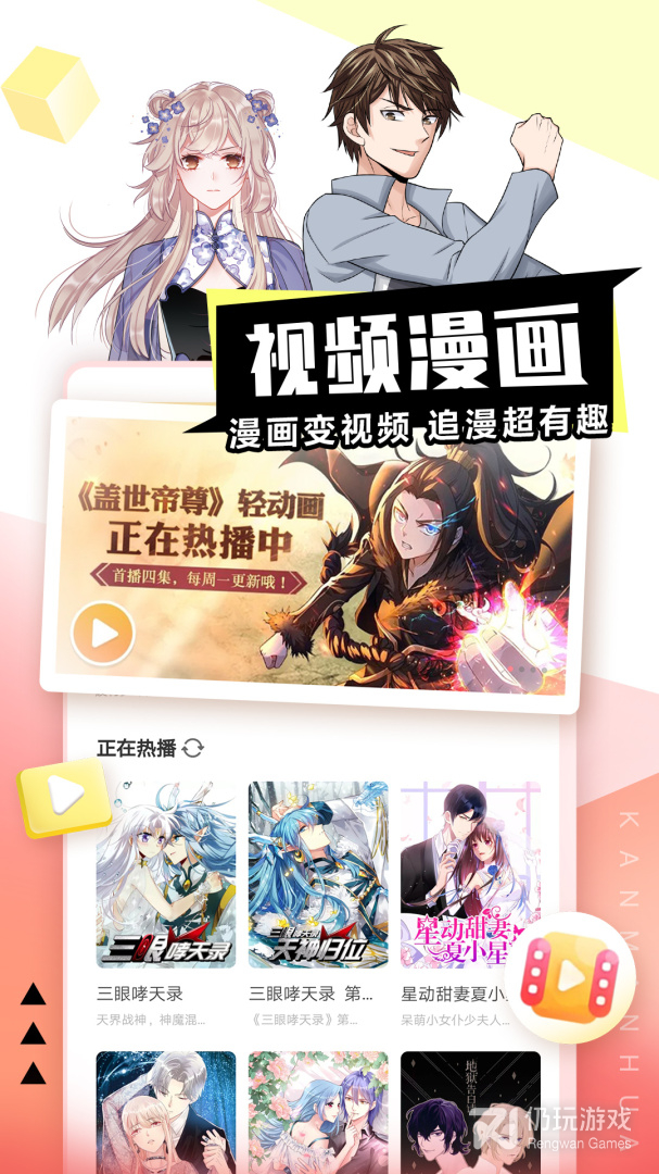 看漫(星动甜妻夏小星)