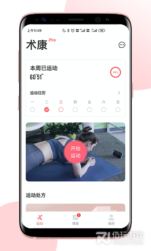 术康Pro