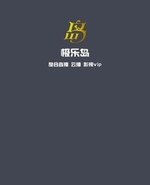 和极乐岛直播同款的手机软件合集
