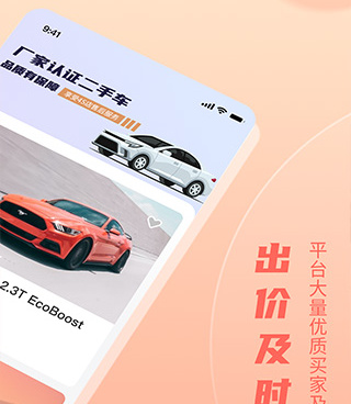 二手车直卖手机软件合集